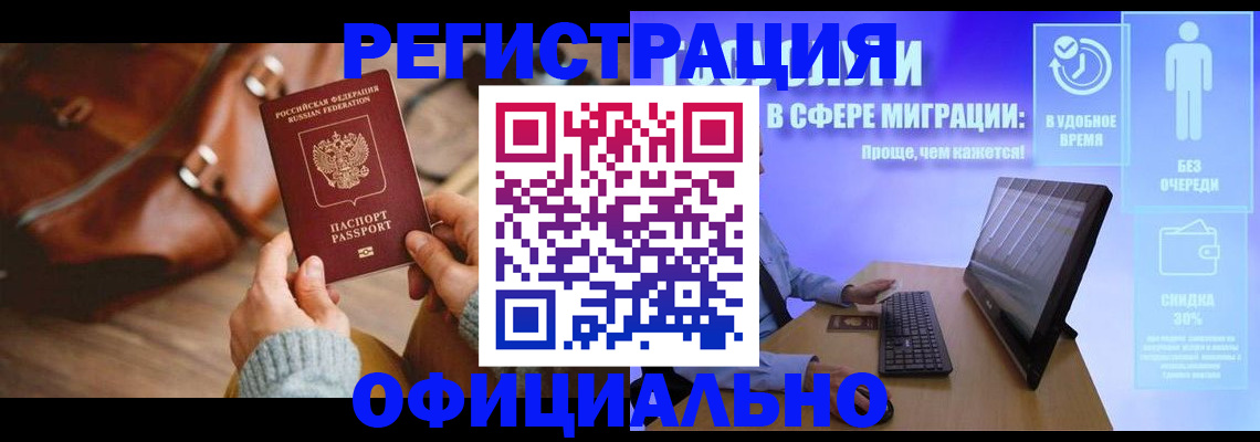временная регистрация надежно в Усинске