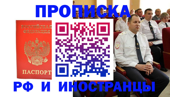 временная регистрация надежно в Усинске