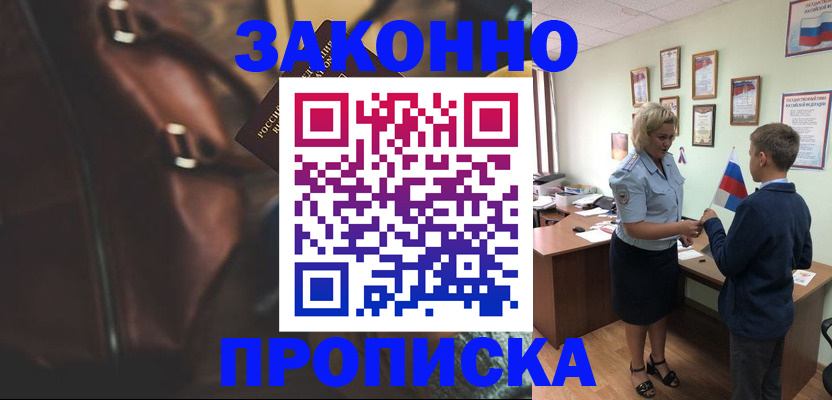прописка от собственника в Усинске