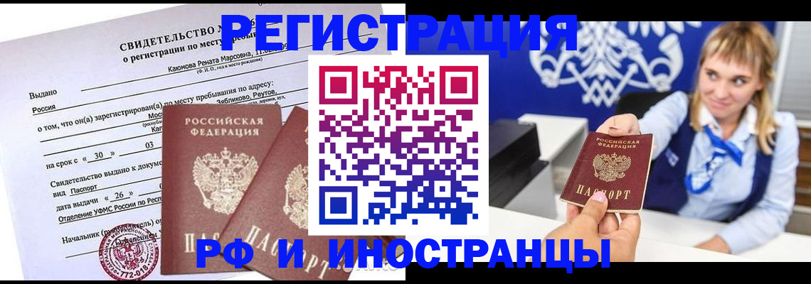 временная регистрация для школы в Усинске