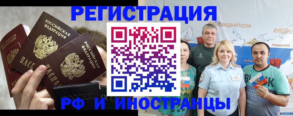временная прописка в Усинске